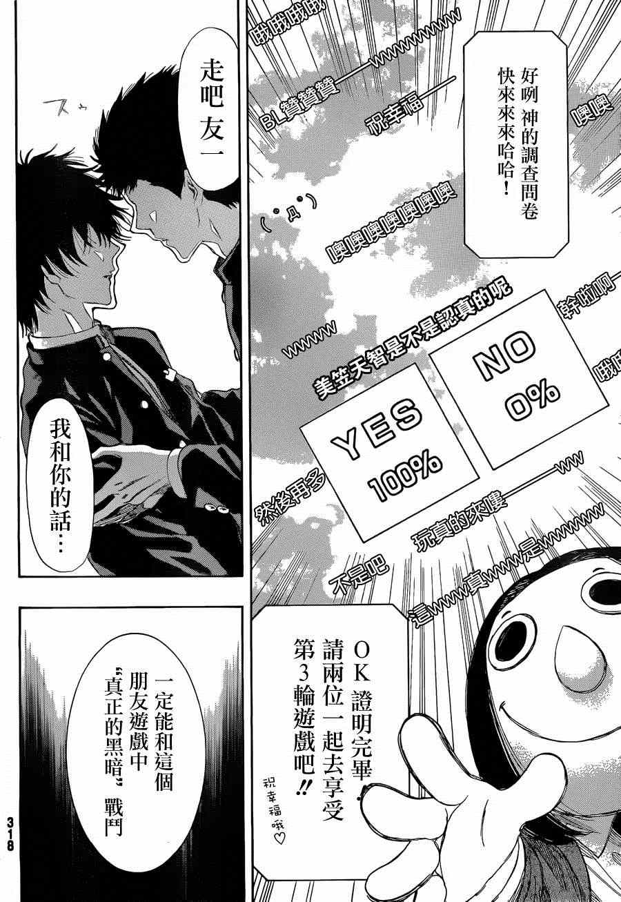 《朋友游戏》漫画最新章节第11话免费下拉式在线观看章节第【21】张图片