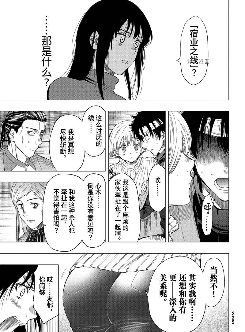 《朋友游戏》漫画最新章节第102话 试看版免费下拉式在线观看章节第【21】张图片