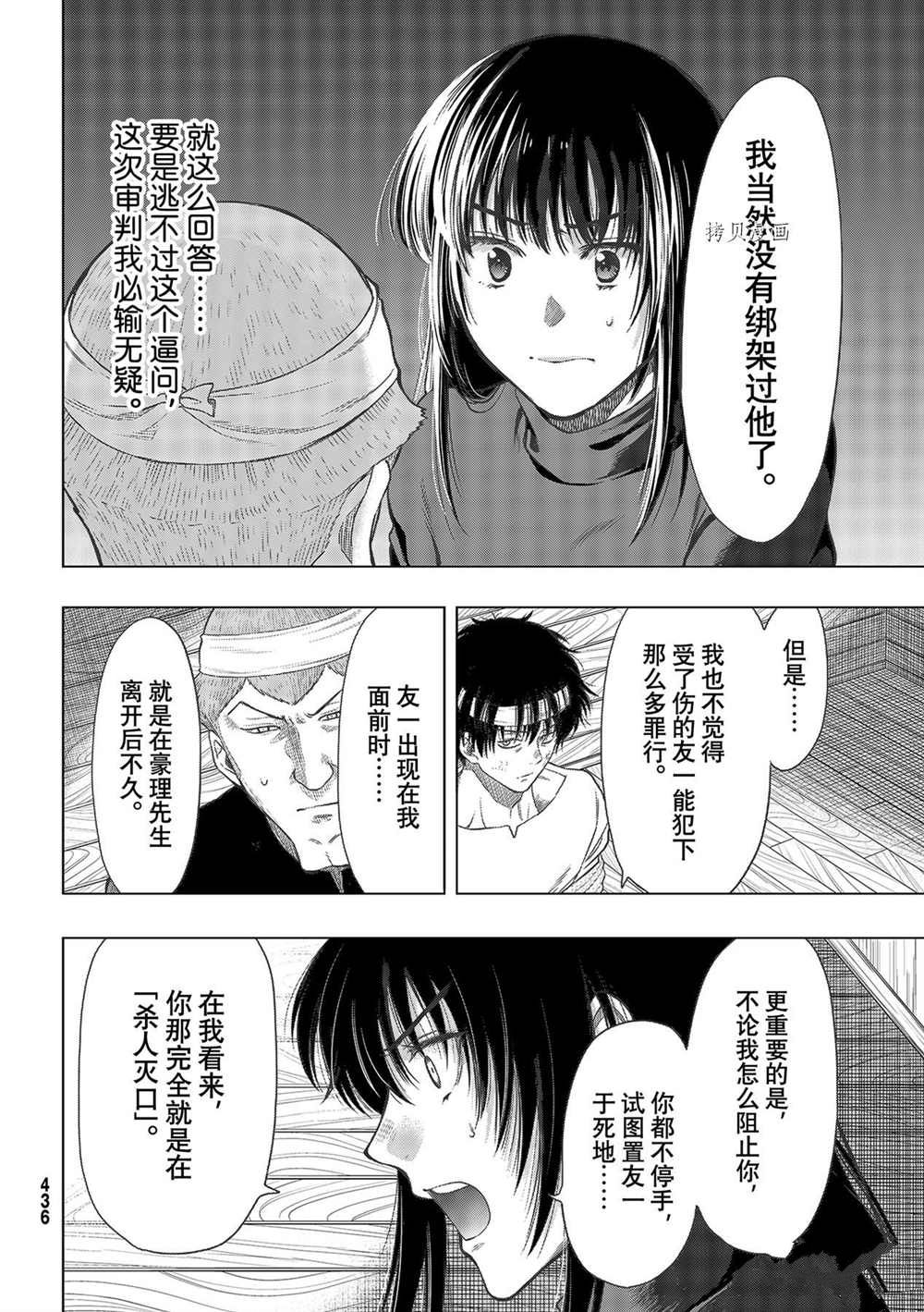 《朋友游戏》漫画最新章节第96话 试看版免费下拉式在线观看章节第【12】张图片