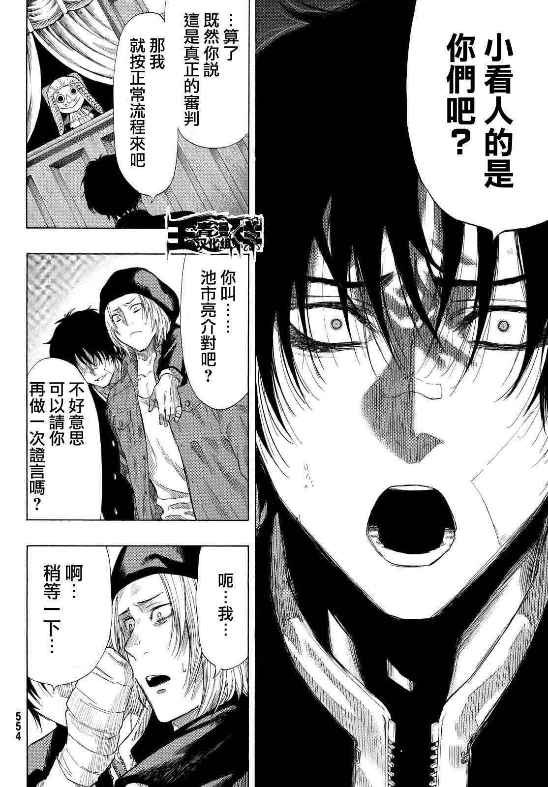 《朋友游戏》漫画最新章节第30话免费下拉式在线观看章节第【6】张图片