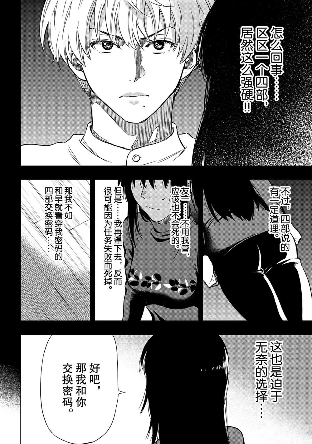 《朋友游戏》漫画最新章节第91话 试看版免费下拉式在线观看章节第【12】张图片