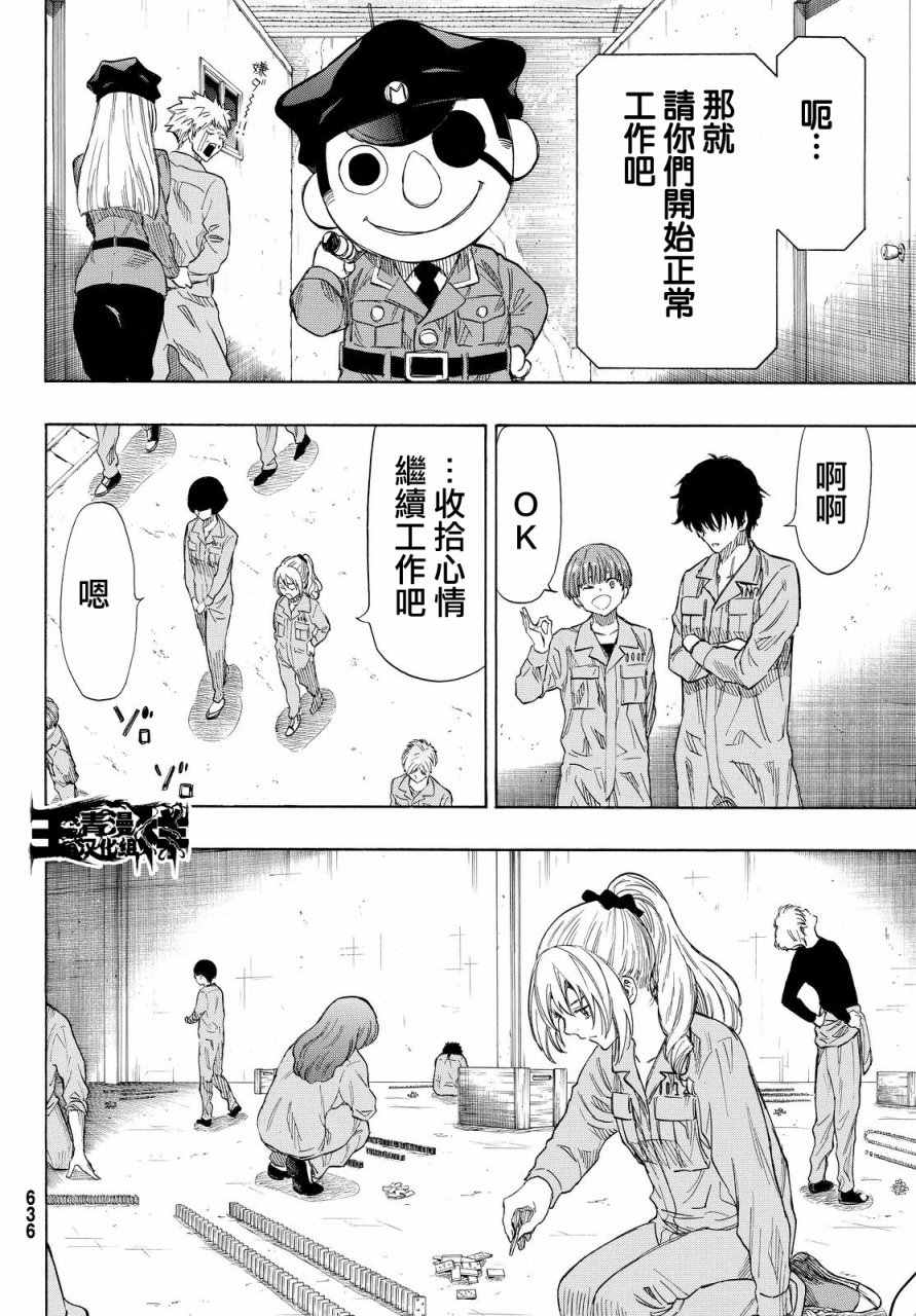 《朋友游戏》漫画最新章节第39话免费下拉式在线观看章节第【13】张图片