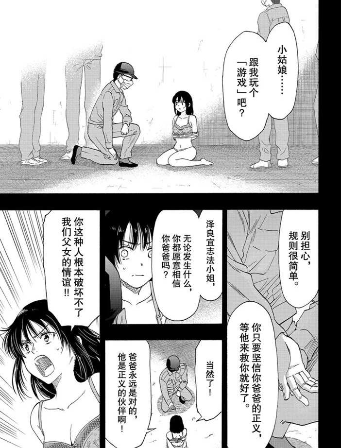 《朋友游戏》漫画最新章节第78话 试看版免费下拉式在线观看章节第【7】张图片