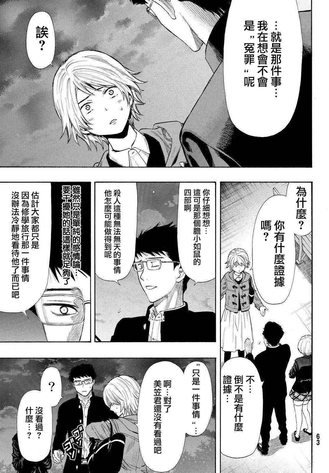 《朋友游戏》漫画最新章节第28话免费下拉式在线观看章节第【15】张图片