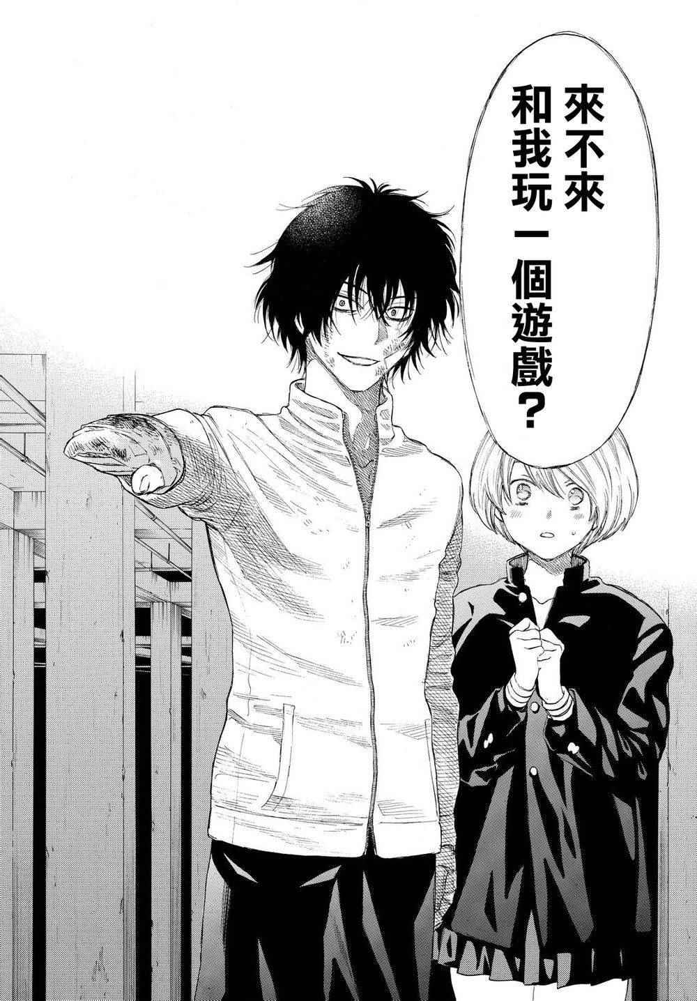 《朋友游戏》漫画最新章节第24话免费下拉式在线观看章节第【32】张图片