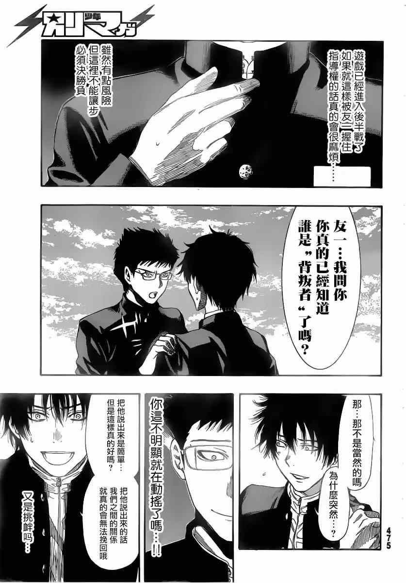 《朋友游戏》漫画最新章节第8话免费下拉式在线观看章节第【25】张图片