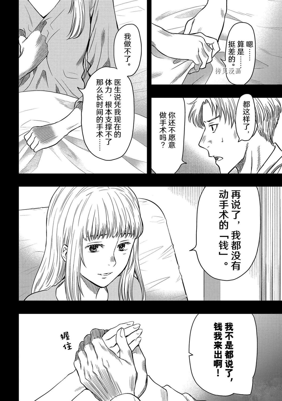 《朋友游戏》漫画最新章节第100话 试看版免费下拉式在线观看章节第【6】张图片