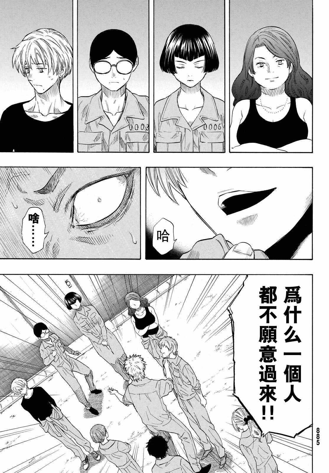 《朋友游戏》漫画最新章节第42话免费下拉式在线观看章节第【29】张图片