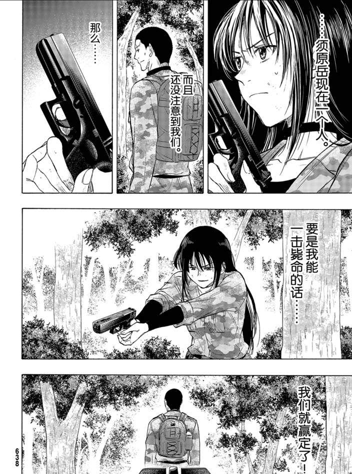 《朋友游戏》漫画最新章节第81话 试看版免费下拉式在线观看章节第【12】张图片