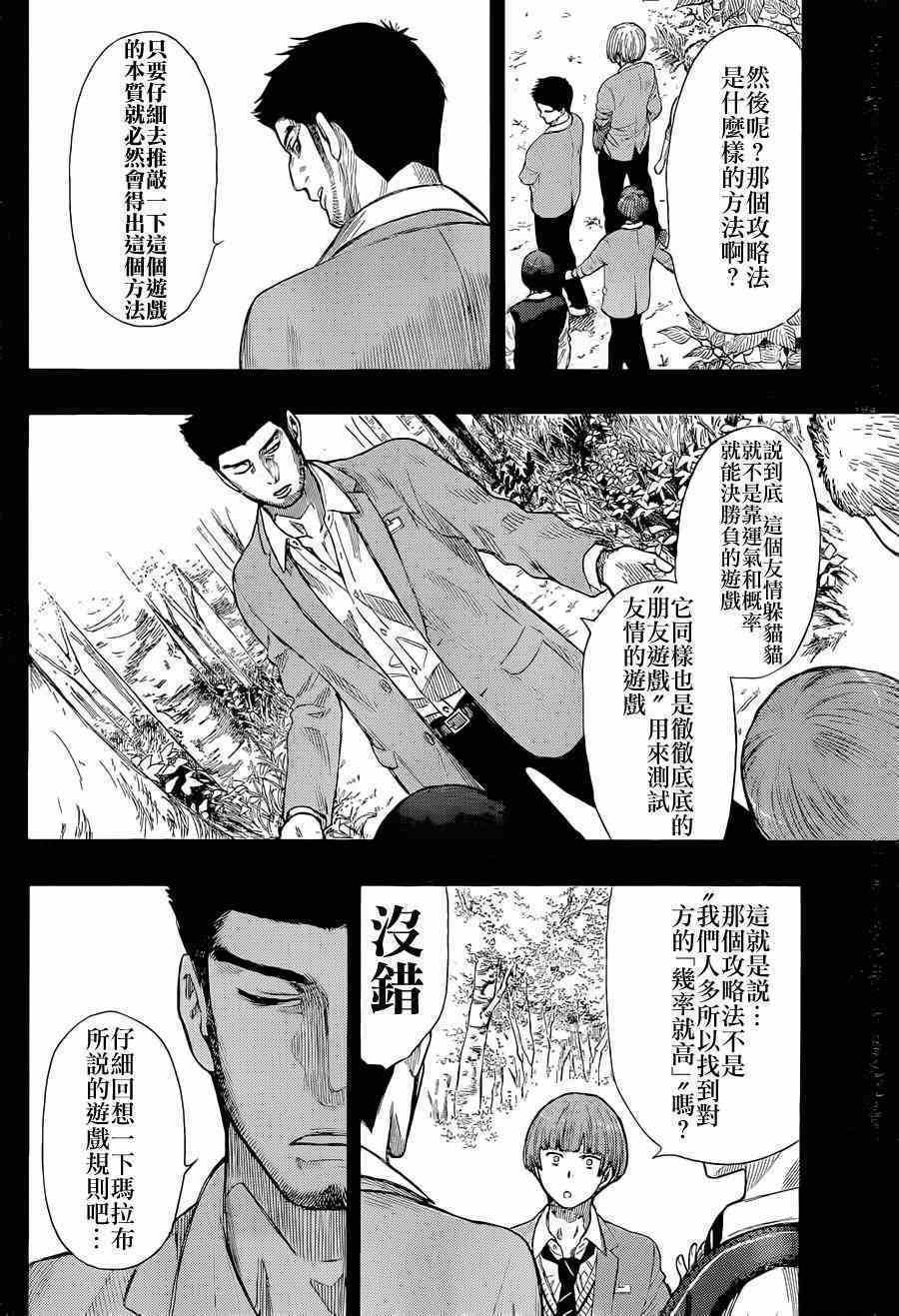 《朋友游戏》漫画最新章节第15话免费下拉式在线观看章节第【17】张图片