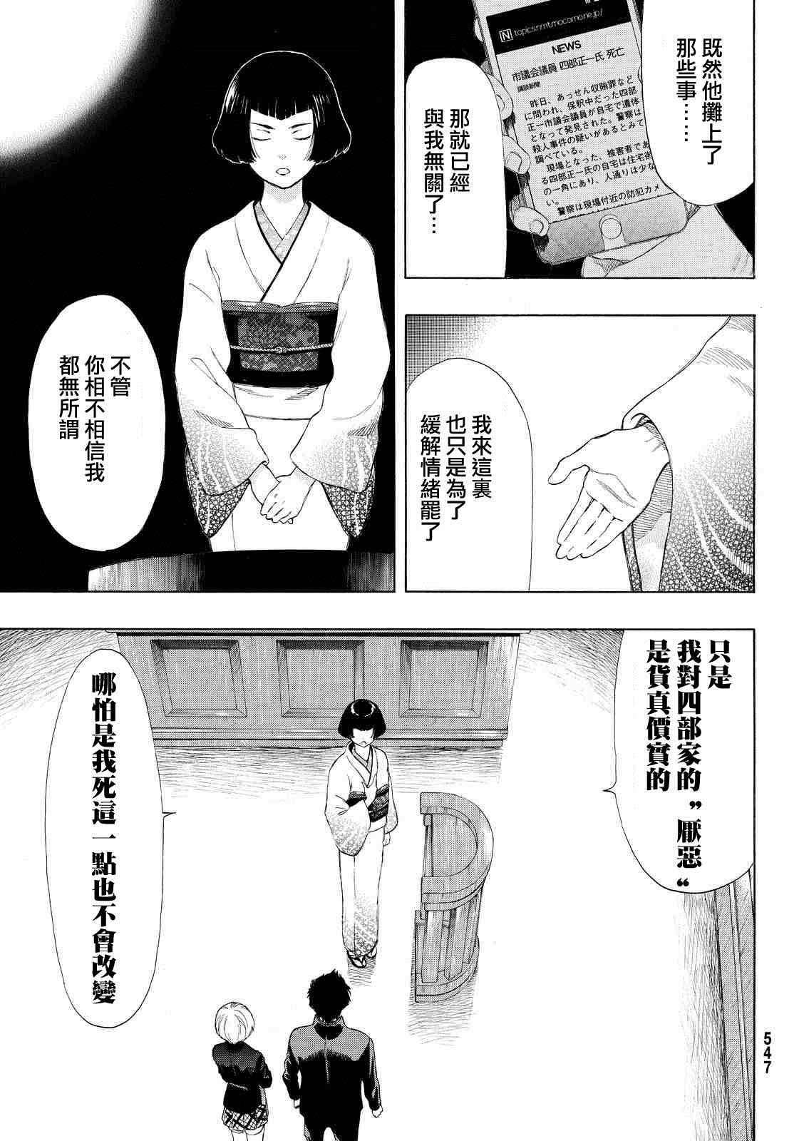 《朋友游戏》漫画最新章节第27话免费下拉式在线观看章节第【20】张图片