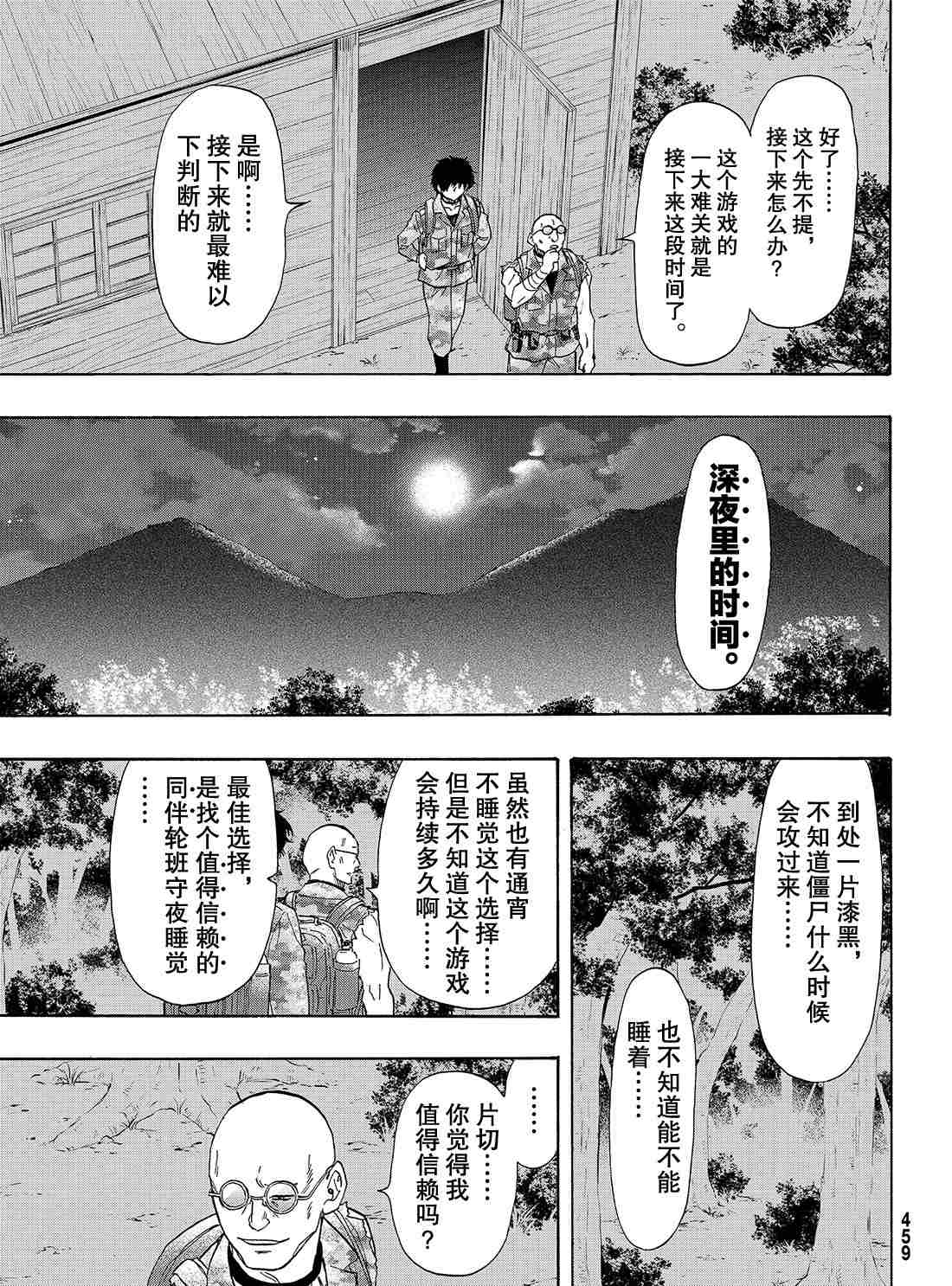 《朋友游戏》漫画最新章节第71话 试看版免费下拉式在线观看章节第【23】张图片