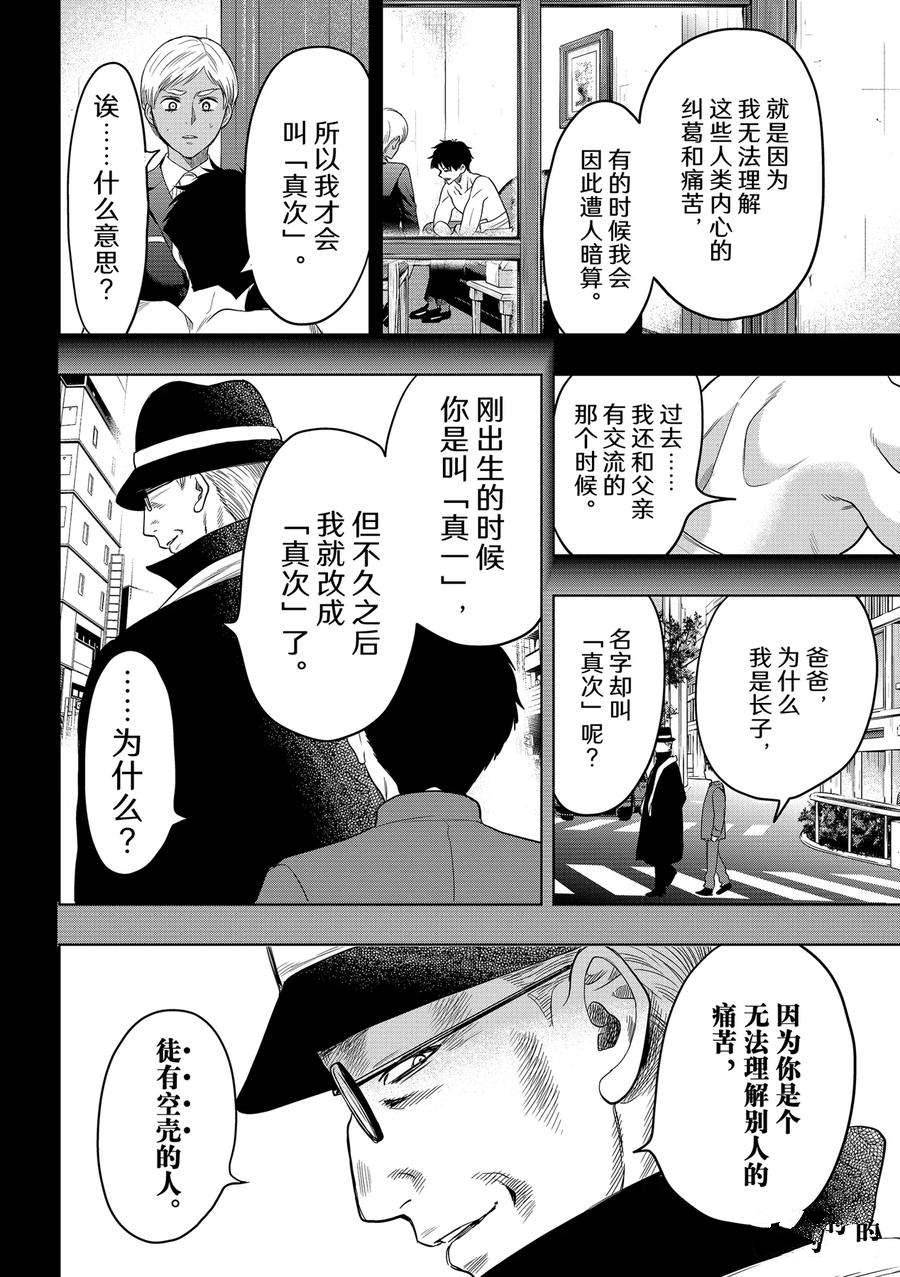 《朋友游戏》漫画最新章节第110话 试看版免费下拉式在线观看章节第【18】张图片