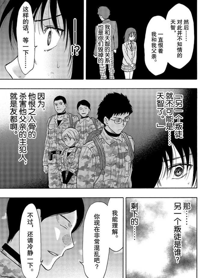 《朋友游戏》漫画最新章节第78话 试看版免费下拉式在线观看章节第【35】张图片