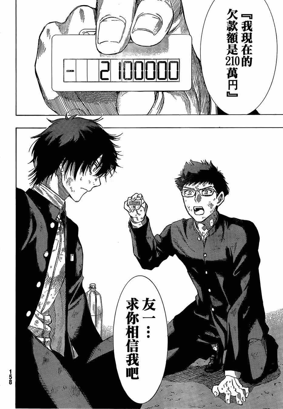 《朋友游戏》漫画最新章节第13话免费下拉式在线观看章节第【16】张图片