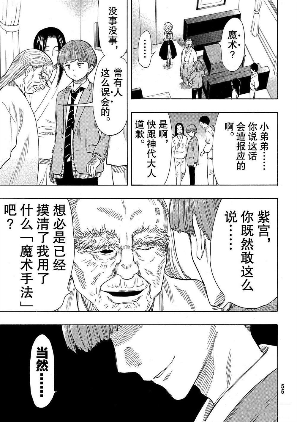 《朋友游戏》漫画最新章节第52话 试看版免费下拉式在线观看章节第【9】张图片