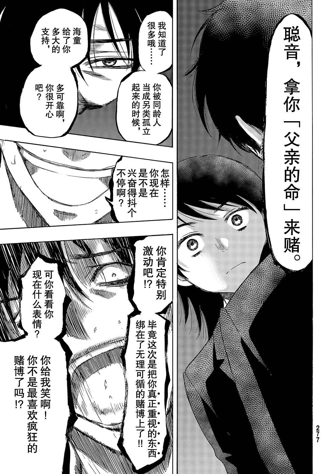 《朋友游戏》漫画最新章节第62话 试看版免费下拉式在线观看章节第【1】张图片