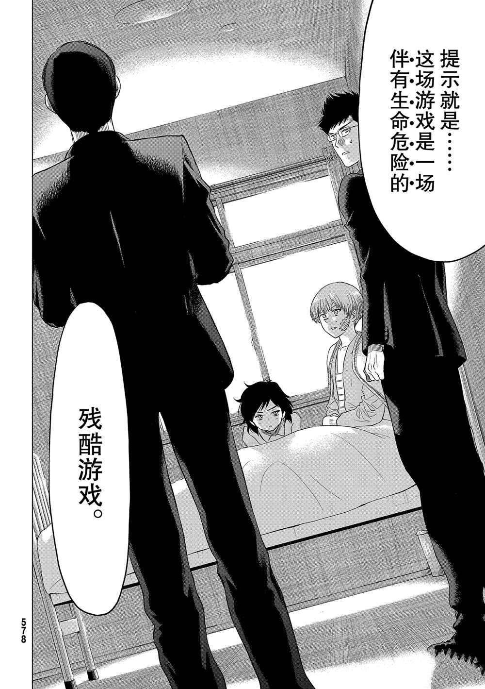 《朋友游戏》漫画最新章节第89话 试看版免费下拉式在线观看章节第【33】张图片