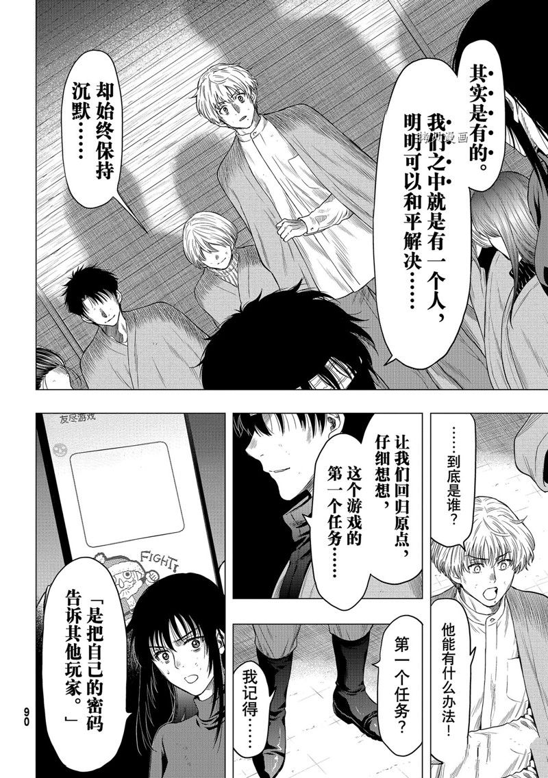 《朋友游戏》漫画最新章节第101话 试看版免费下拉式在线观看章节第【14】张图片