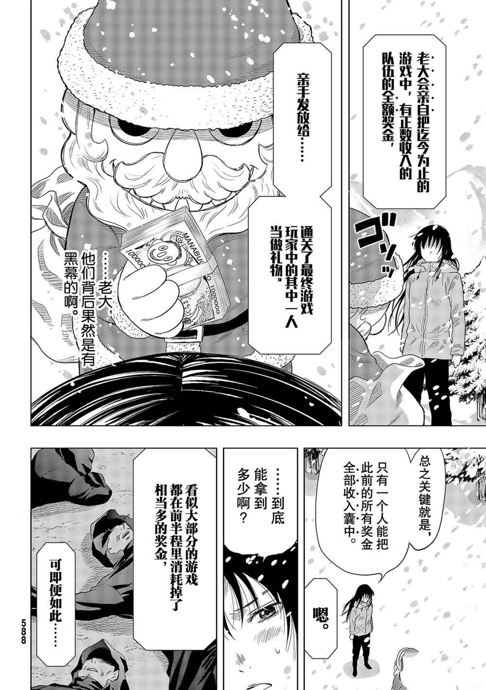 《朋友游戏》漫画最新章节第88话 试看版免费下拉式在线观看章节第【8】张图片