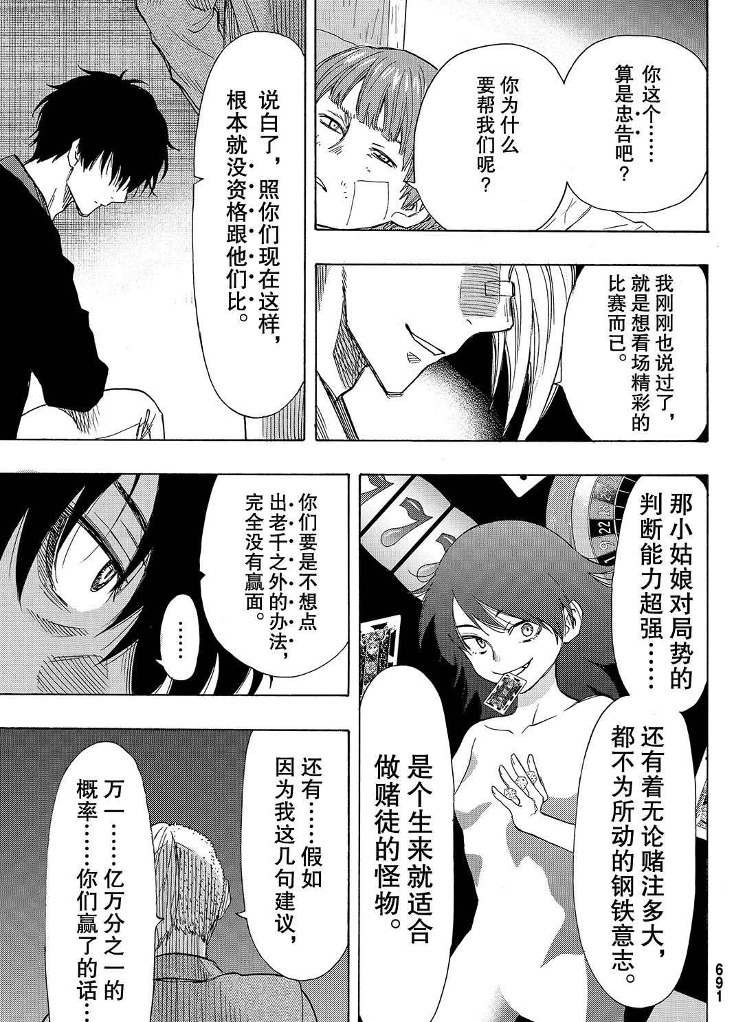 《朋友游戏》漫画最新章节第61话 试看版免费下拉式在线观看章节第【21】张图片