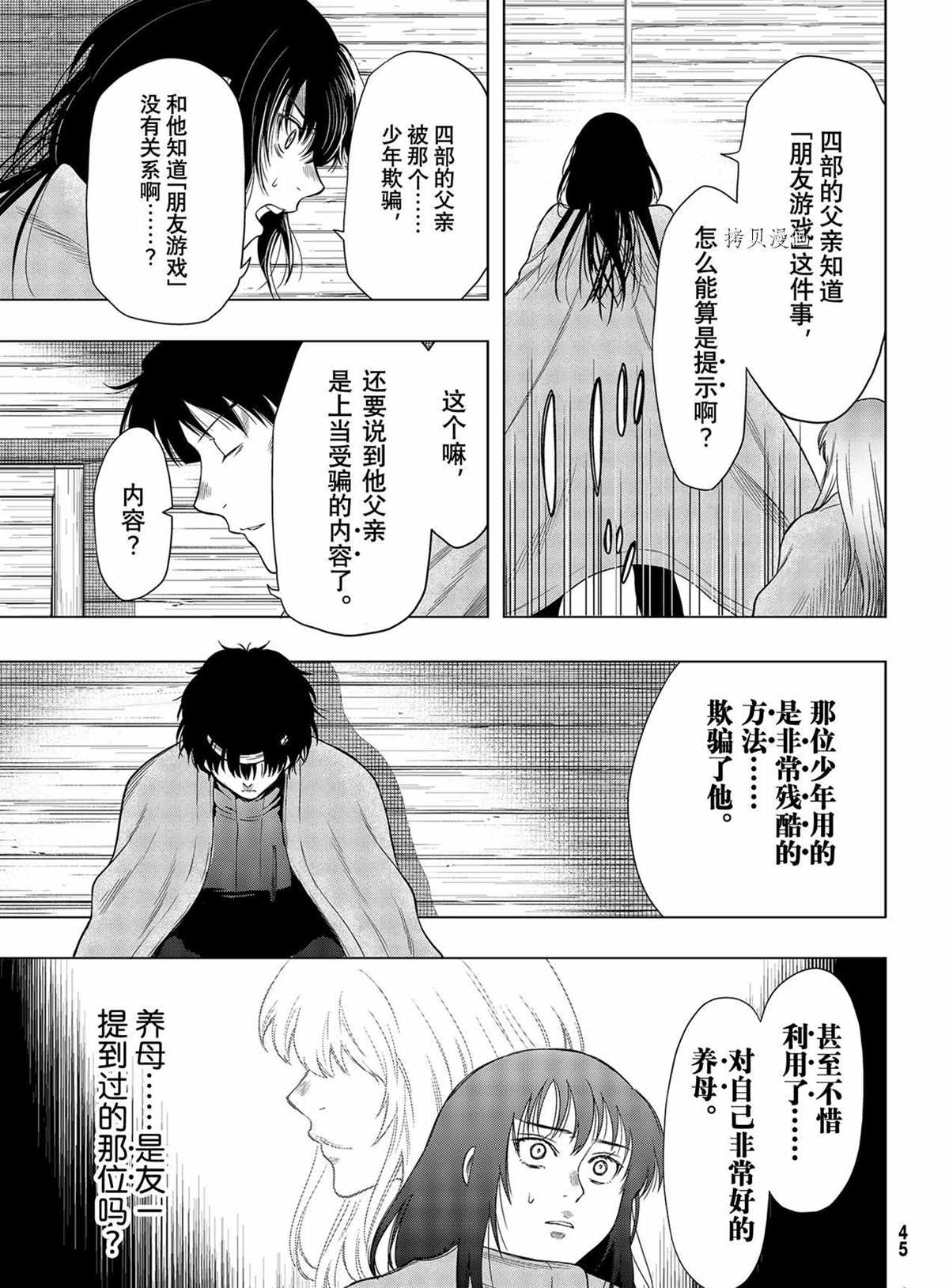 《朋友游戏》漫画最新章节第99话 试看版免费下拉式在线观看章节第【34】张图片