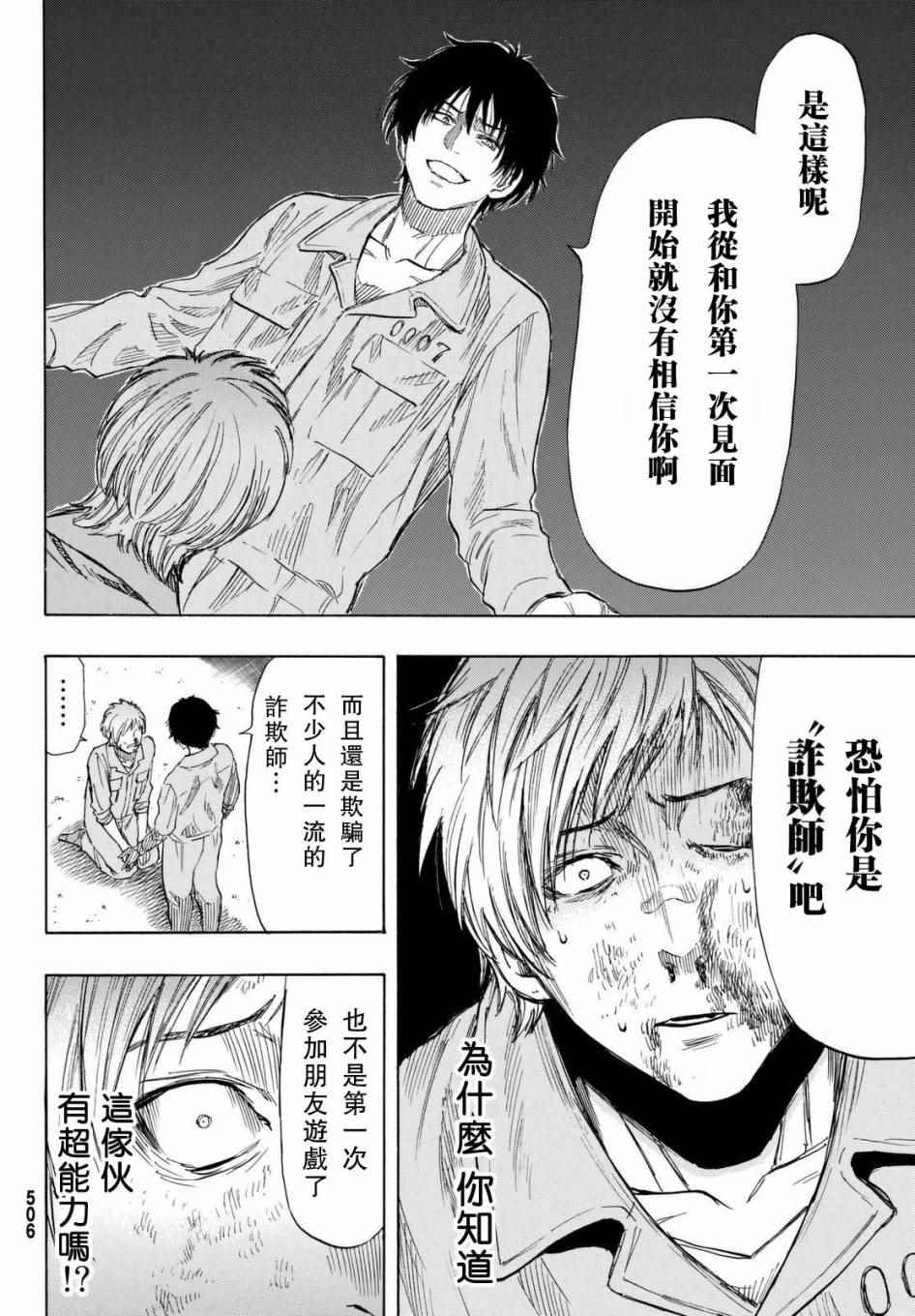 《朋友游戏》漫画最新章节第44话免费下拉式在线观看章节第【32】张图片