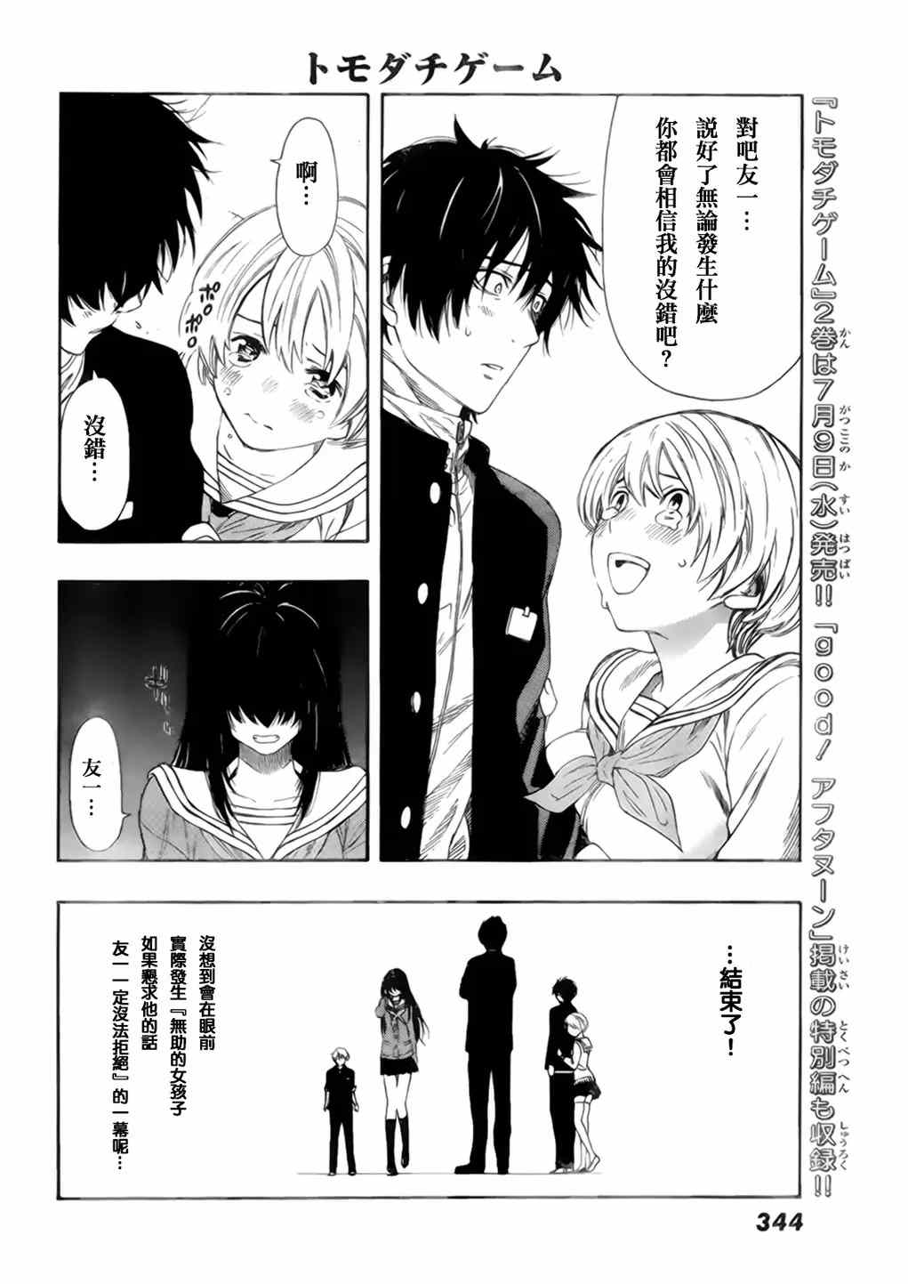 《朋友游戏》漫画最新章节第7话免费下拉式在线观看章节第【16】张图片