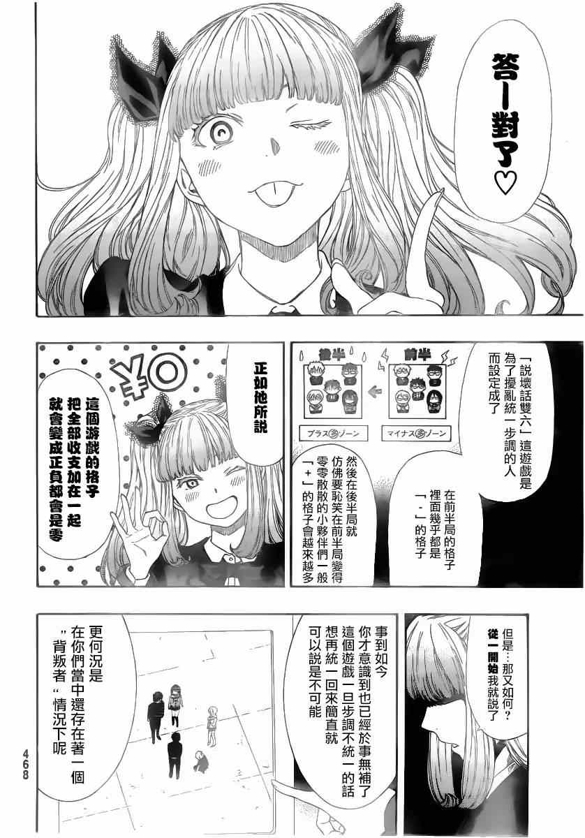 《朋友游戏》漫画最新章节第8话免费下拉式在线观看章节第【18】张图片