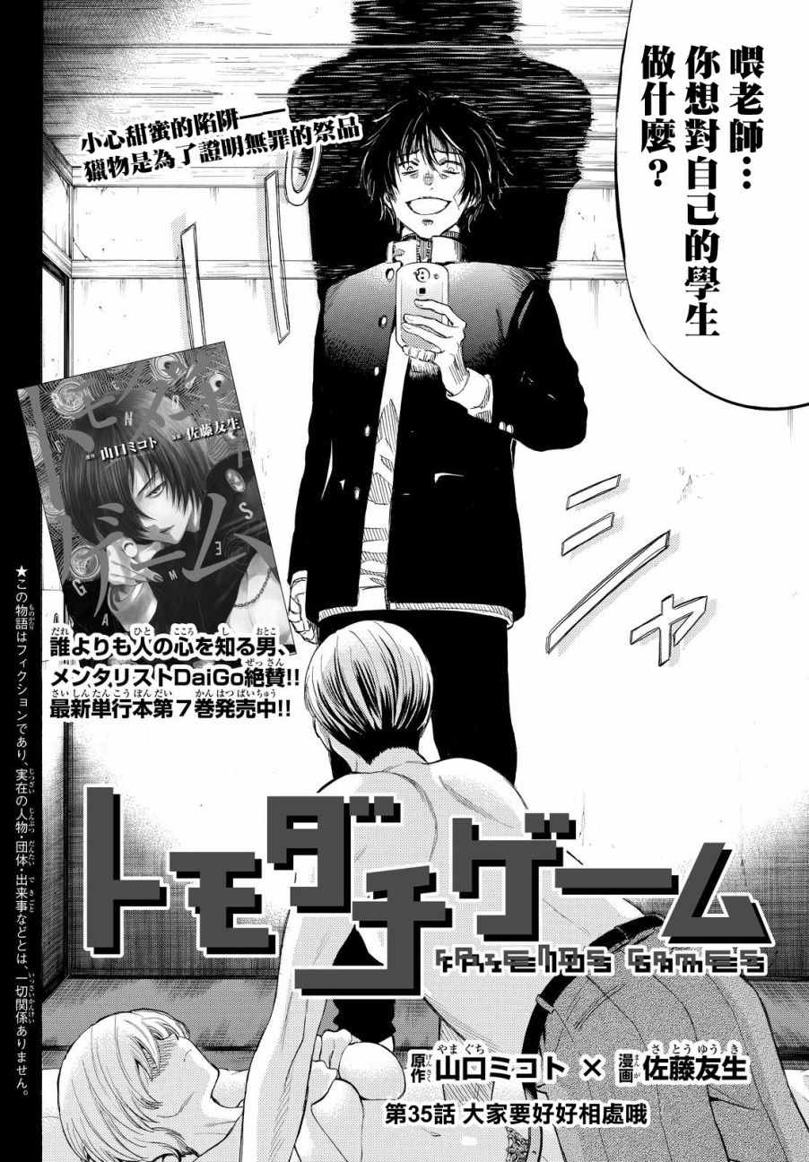 《朋友游戏》漫画最新章节第35话免费下拉式在线观看章节第【2】张图片