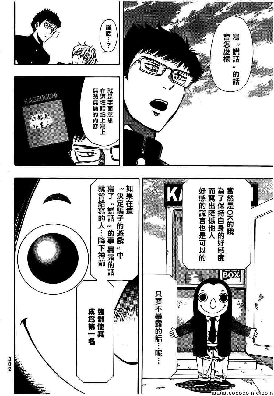 《朋友游戏》漫画最新章节第4话免费下拉式在线观看章节第【26】张图片