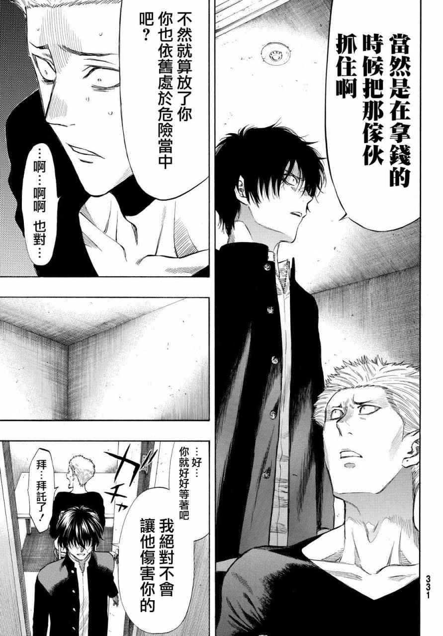 《朋友游戏》漫画最新章节第29话免费下拉式在线观看章节第【13】张图片