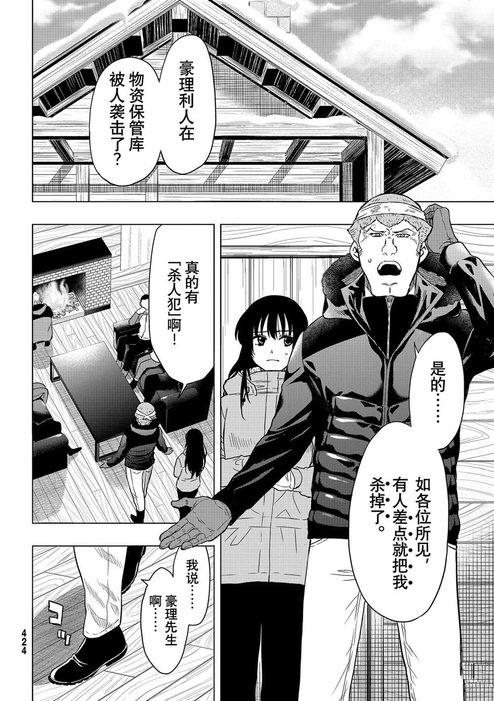 《朋友游戏》漫画最新章节第92话 试看版免费下拉式在线观看章节第【16】张图片