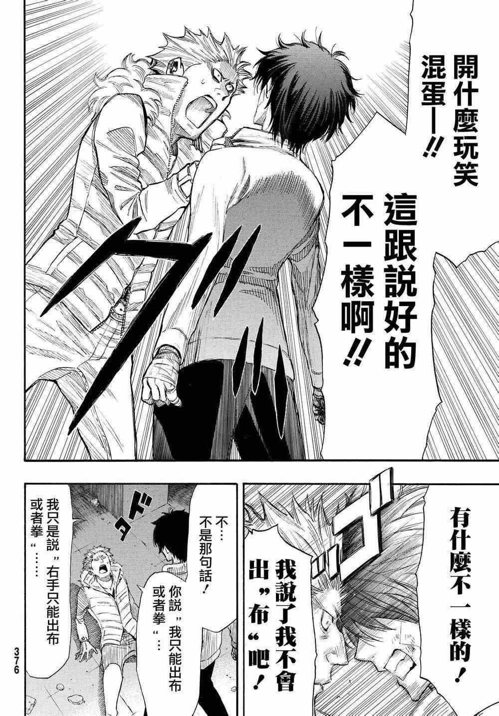 《朋友游戏》漫画最新章节第25话免费下拉式在线观看章节第【22】张图片