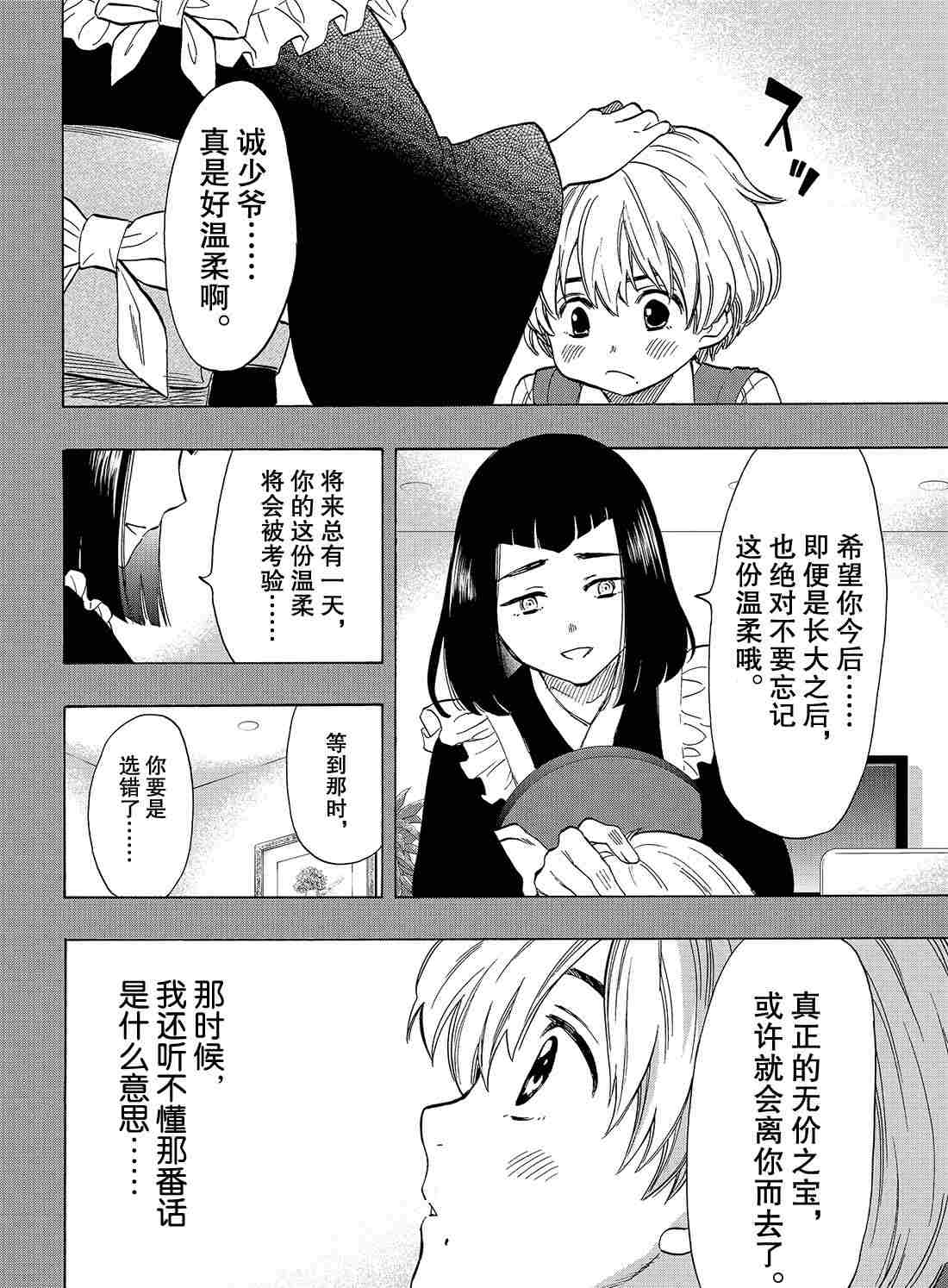 《朋友游戏》漫画最新章节第75话 试看版免费下拉式在线观看章节第【8】张图片