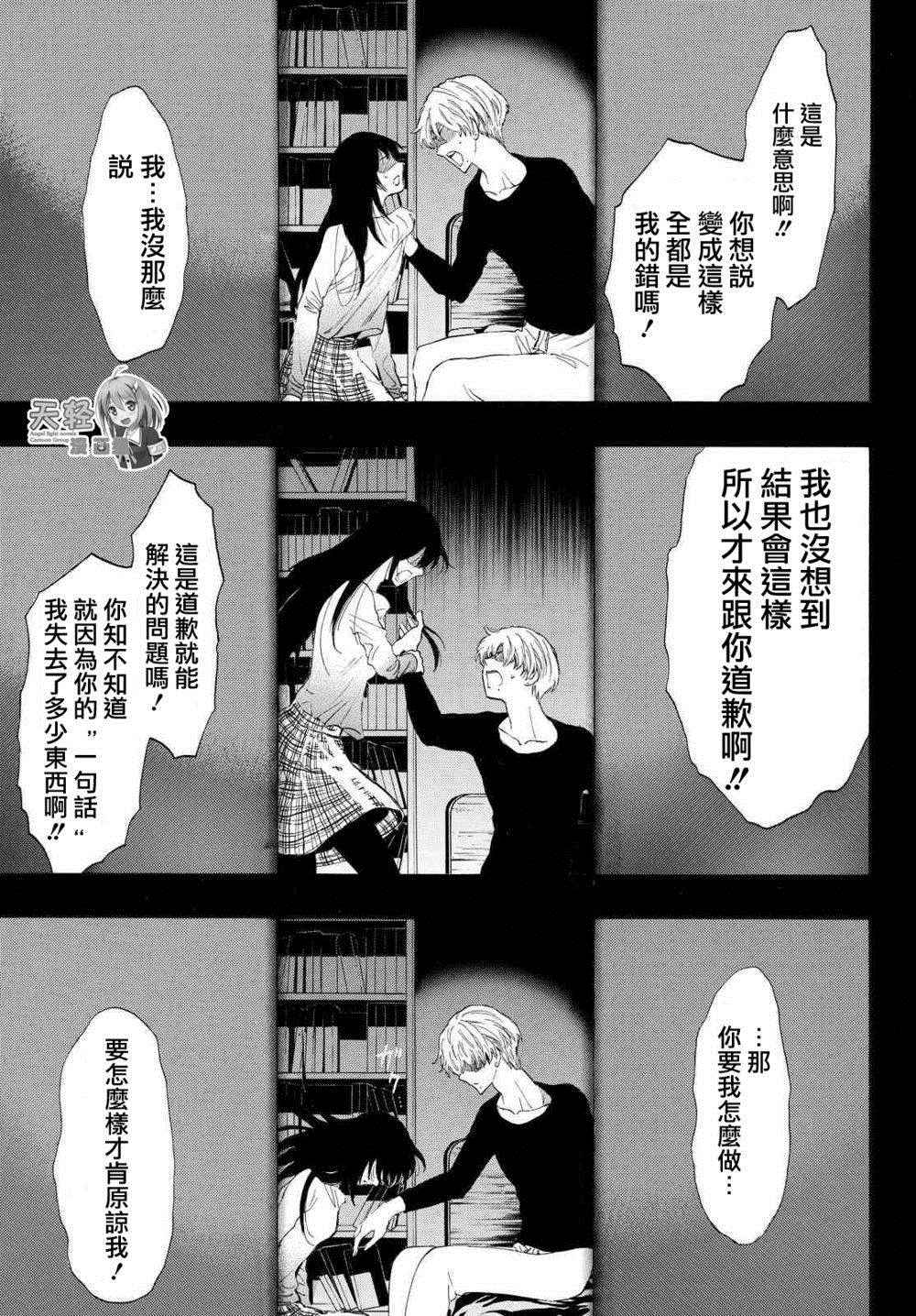 《朋友游戏》漫画最新章节第27话免费下拉式在线观看章节第【10】张图片