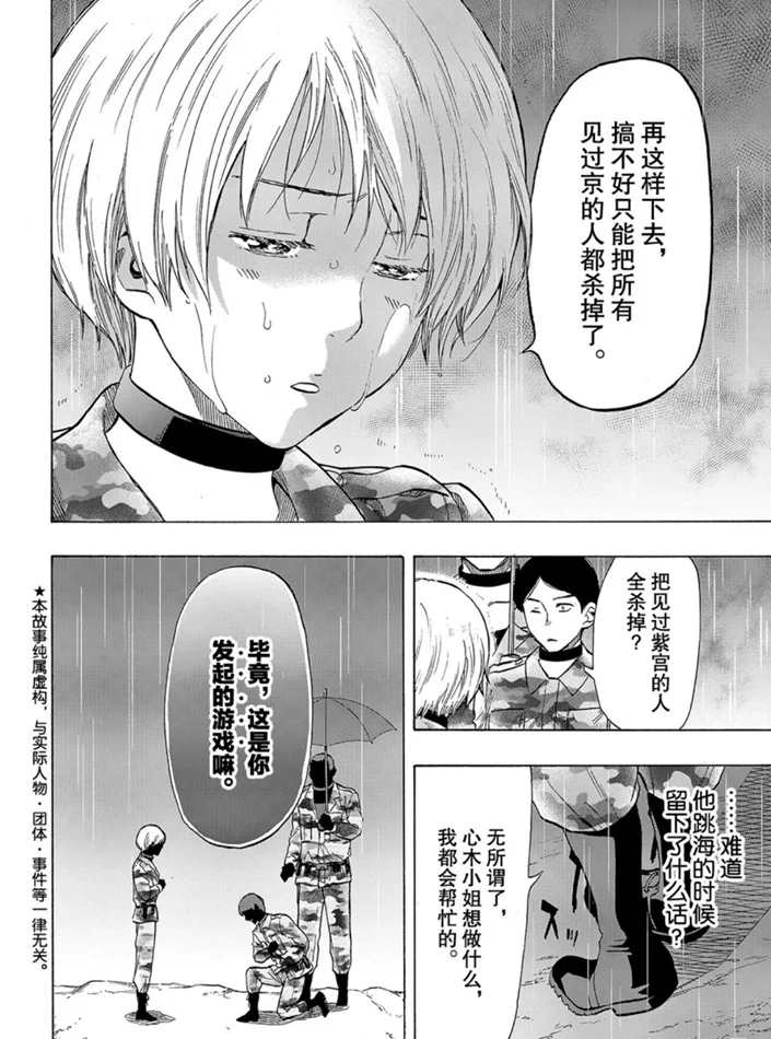 《朋友游戏》漫画最新章节第74话 试看版免费下拉式在线观看章节第【2】张图片