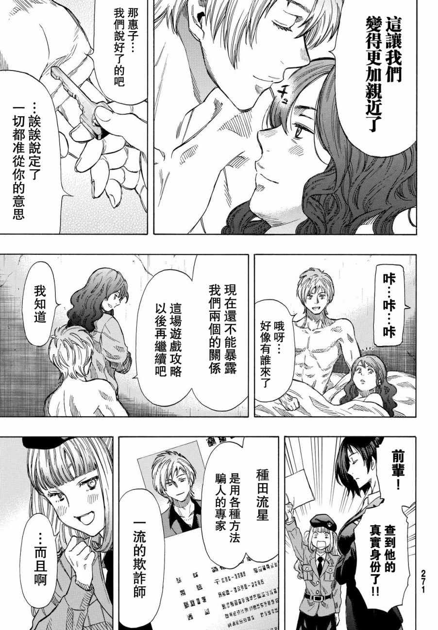 《朋友游戏》漫画最新章节第41话免费下拉式在线观看章节第【31】张图片