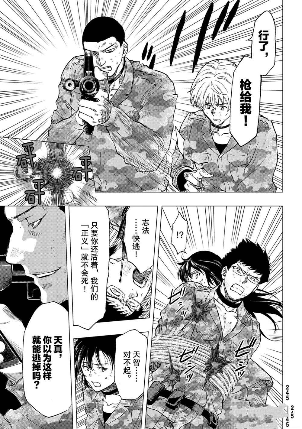 《朋友游戏》漫画最新章节第86话 试看版免费下拉式在线观看章节第【31】张图片