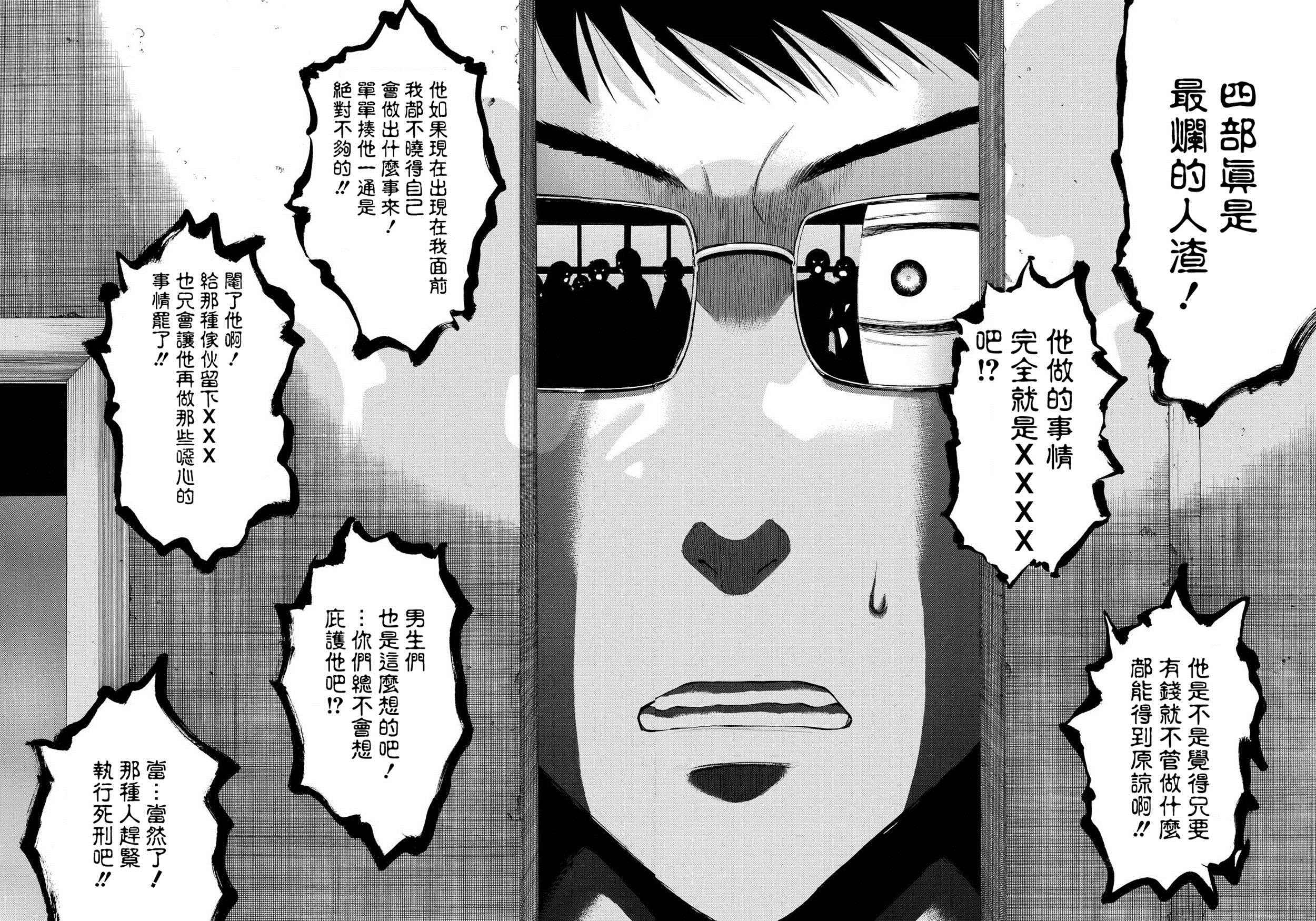 《朋友游戏》漫画最新章节第28话免费下拉式在线观看章节第【28】张图片