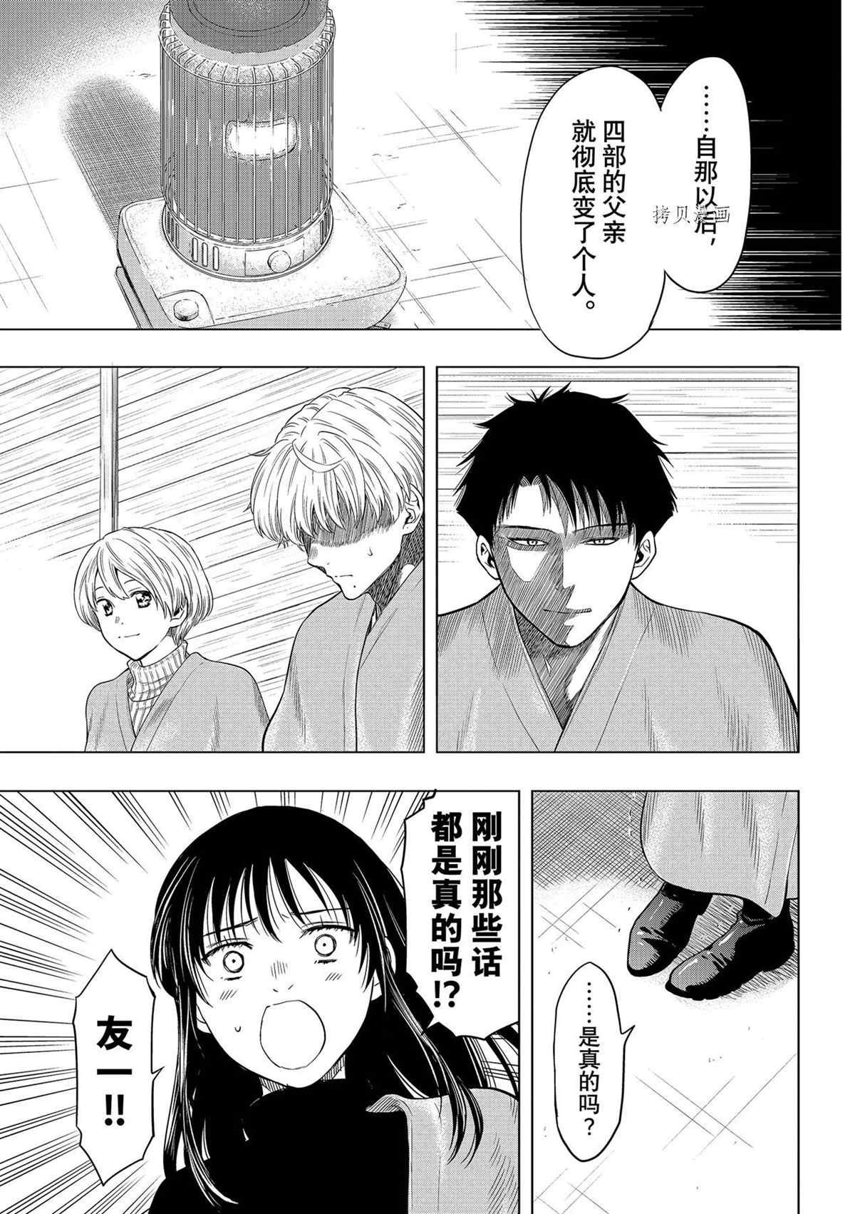 《朋友游戏》漫画最新章节第100话 试看版免费下拉式在线观看章节第【35】张图片