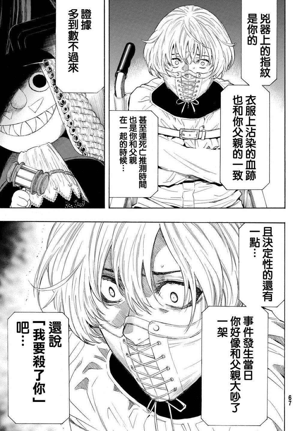 《朋友游戏》漫画最新章节第26话免费下拉式在线观看章节第【19】张图片