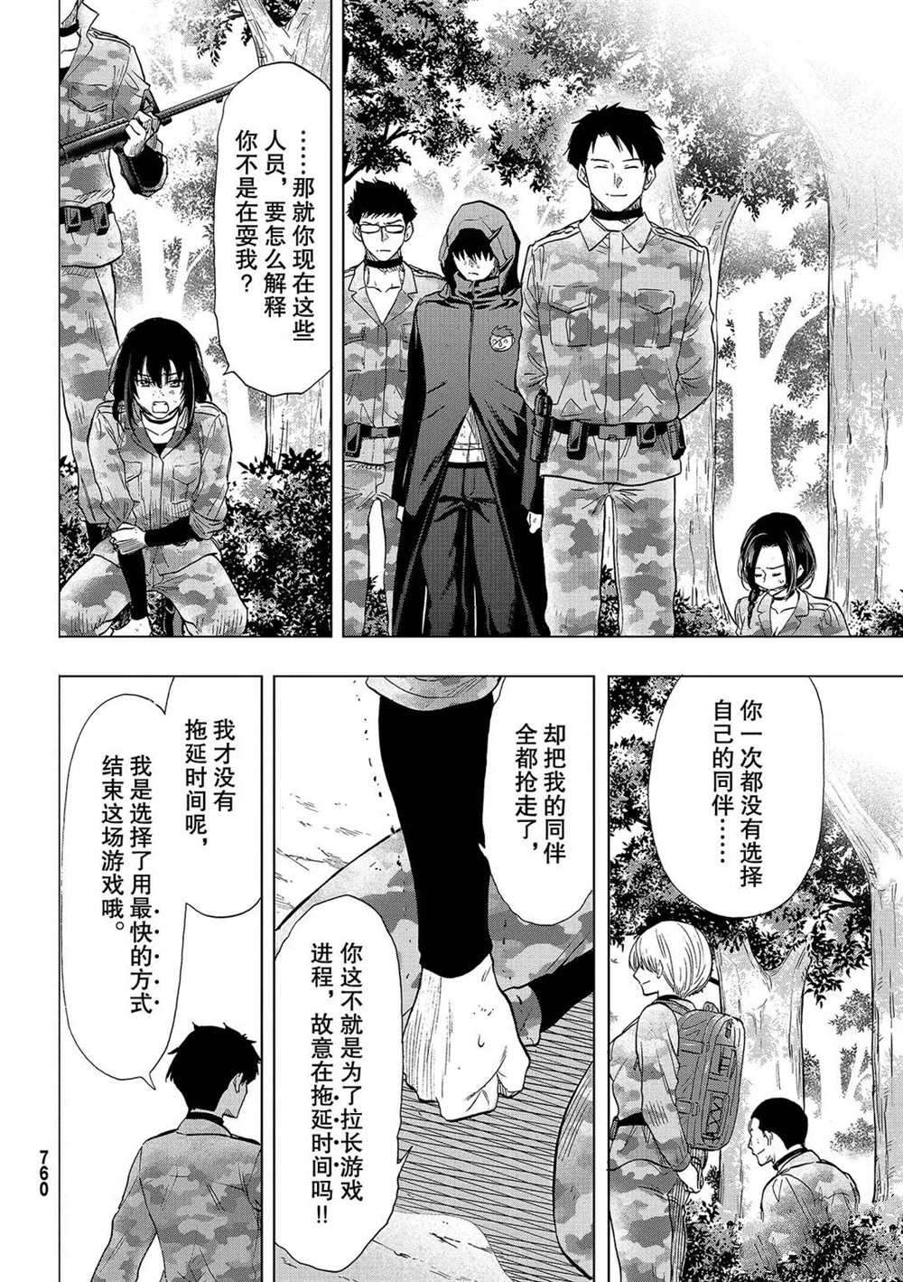 《朋友游戏》漫画最新章节第85话 试看版免费下拉式在线观看章节第【26】张图片