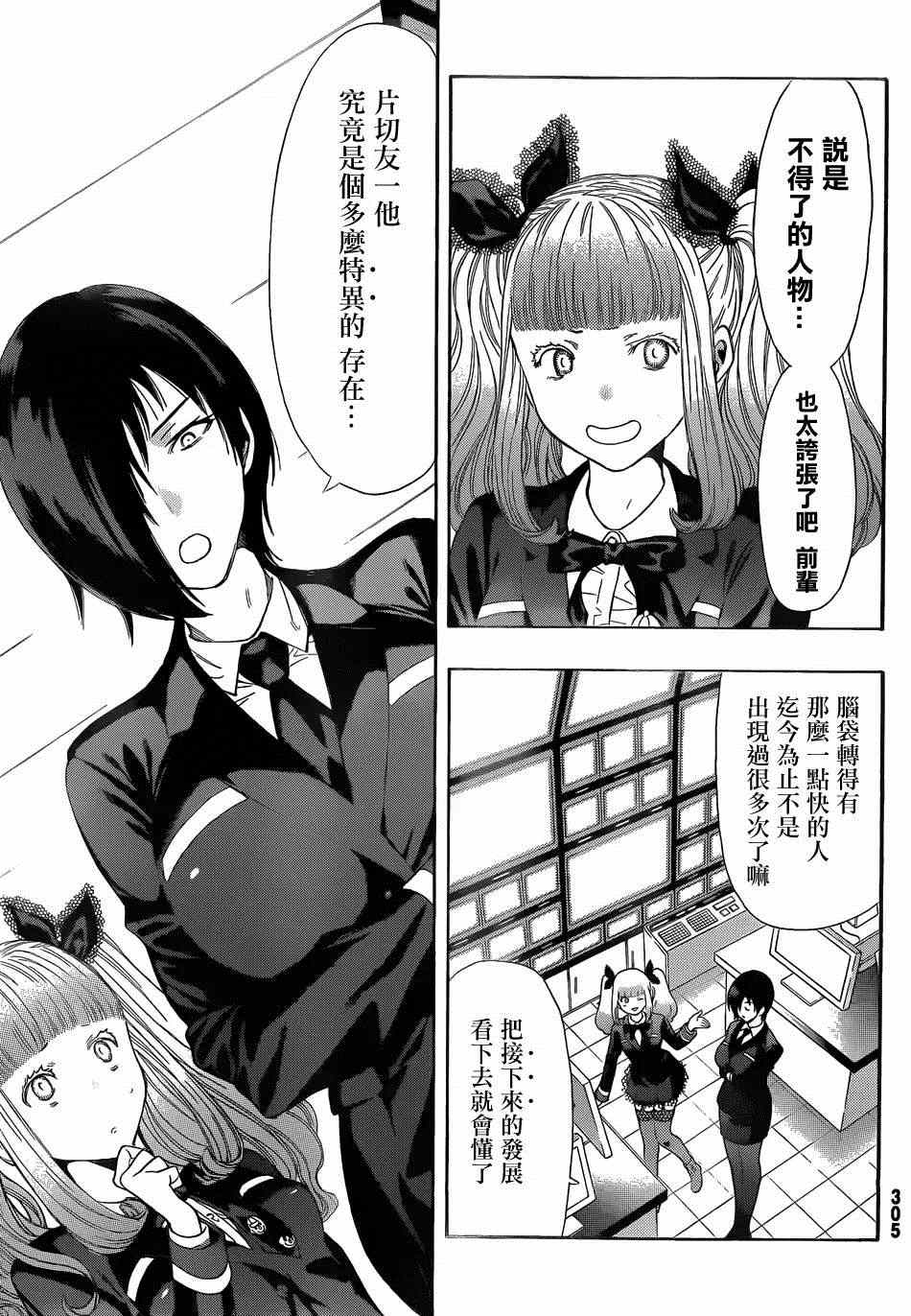 《朋友游戏》漫画最新章节第9话免费下拉式在线观看章节第【4】张图片