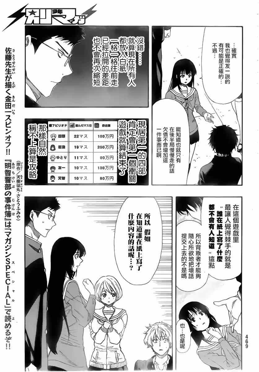 《朋友游戏》漫画最新章节第8话免费下拉式在线观看章节第【19】张图片