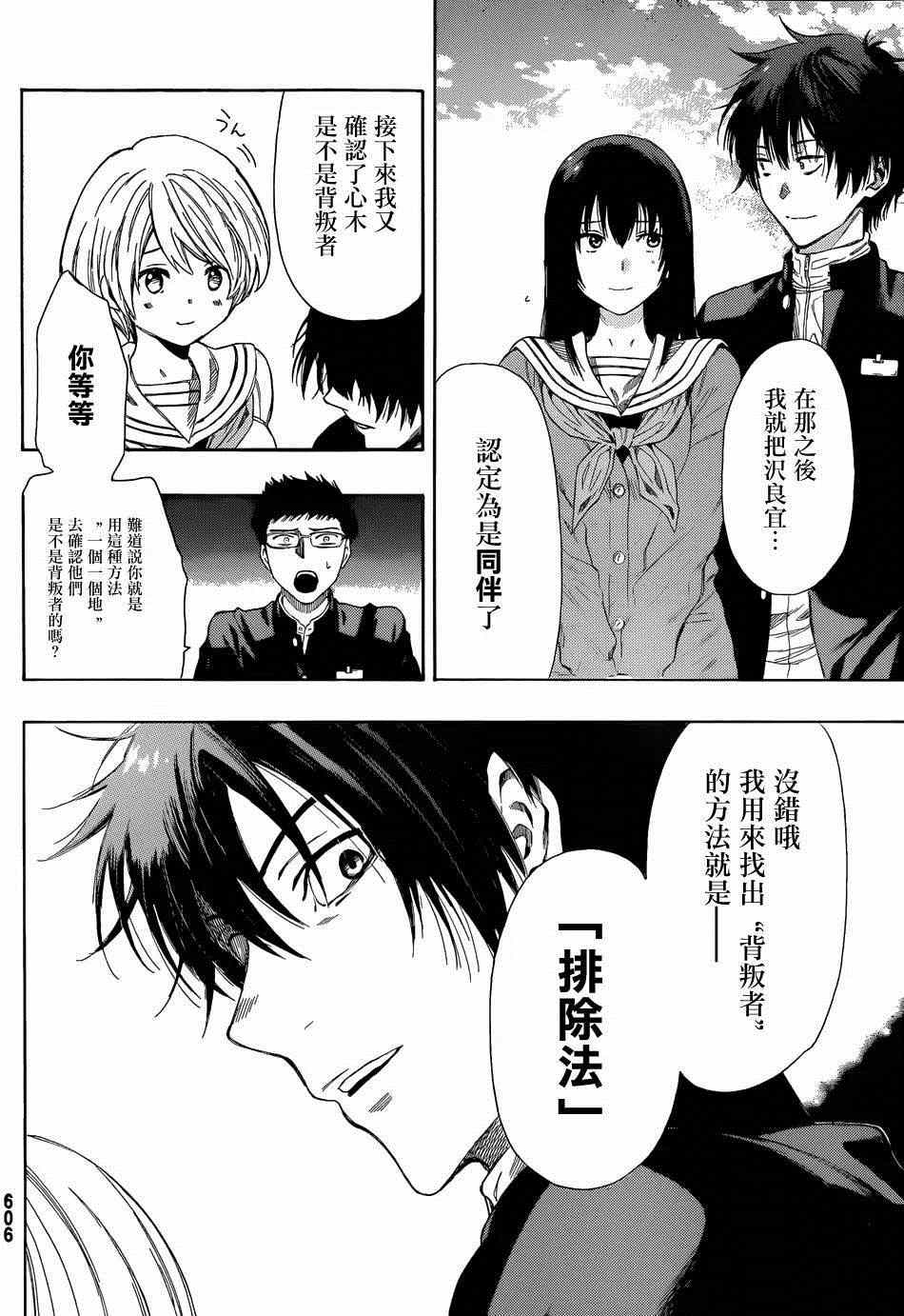 《朋友游戏》漫画最新章节第10话免费下拉式在线观看章节第【8】张图片