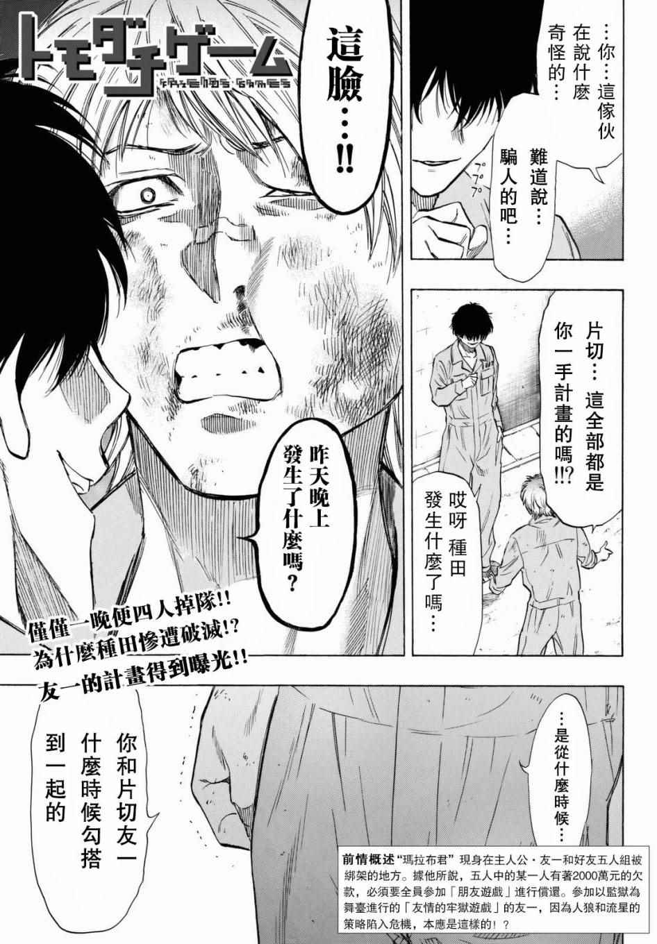 《朋友游戏》漫画最新章节第44话免费下拉式在线观看章节第【1】张图片