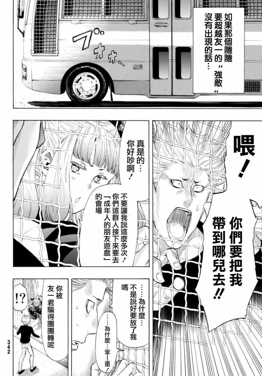 《朋友游戏》漫画最新章节第34话免费下拉式在线观看章节第【36】张图片