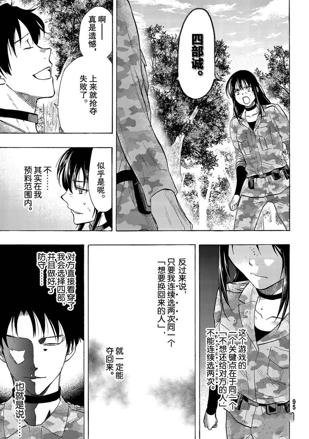 《朋友游戏》漫画最新章节第84话 试看版免费下拉式在线观看章节第【27】张图片