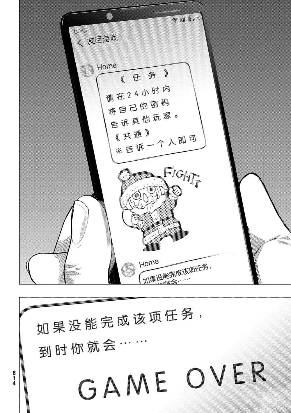 《朋友游戏》漫画最新章节第88话 试看版免费下拉式在线观看章节第【34】张图片